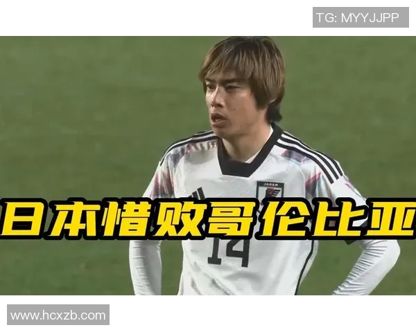 日本与哥伦比亚友谊赛精彩对决结果揭晓引发热议