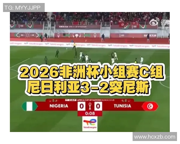 突尼斯与尼日利亚上半场比分揭晓精彩瞬间回顾